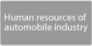 Human resources of automobile industry